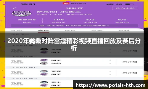 2020年鹈鹕对阵雷霆精彩视频直播回放及赛后分析